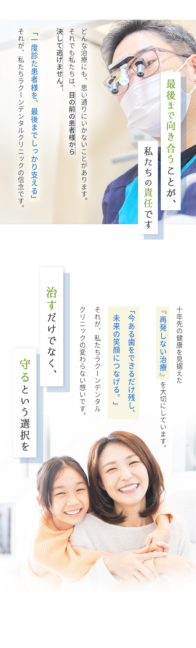 最後まで向き合うことが、私たちの責任です治すだけでなく、守るという選択を