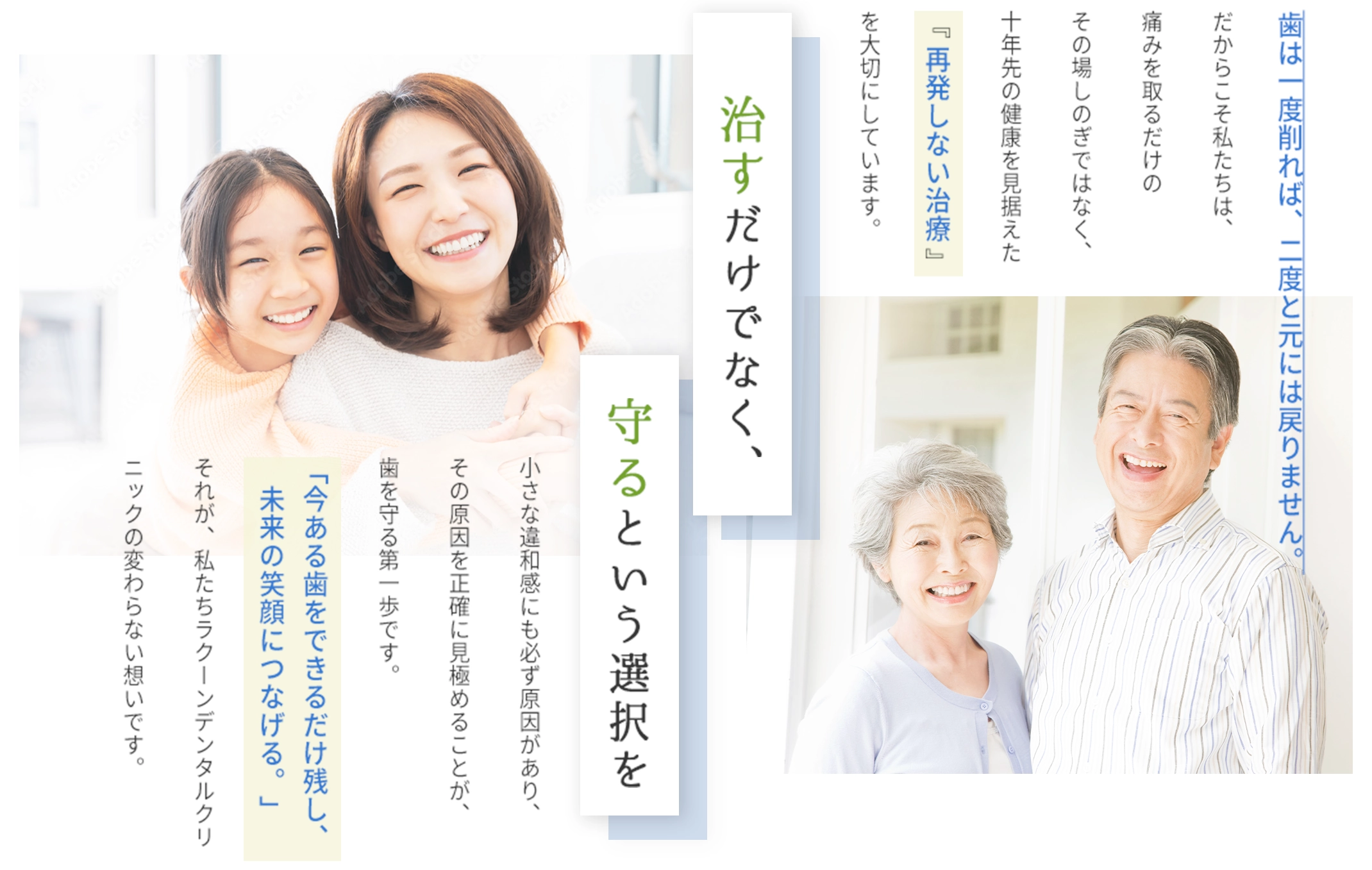 治すだけでなく、守るという選択を