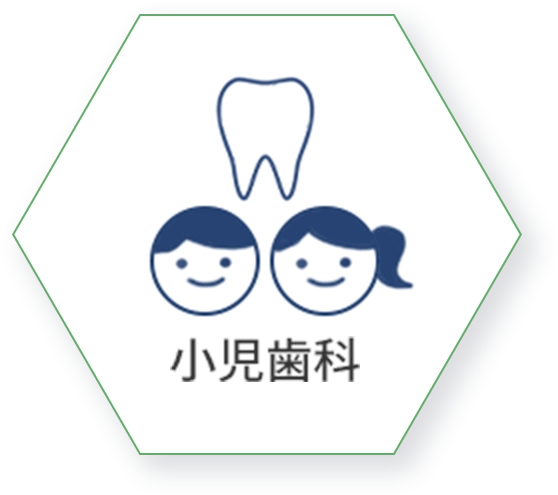 小児歯科