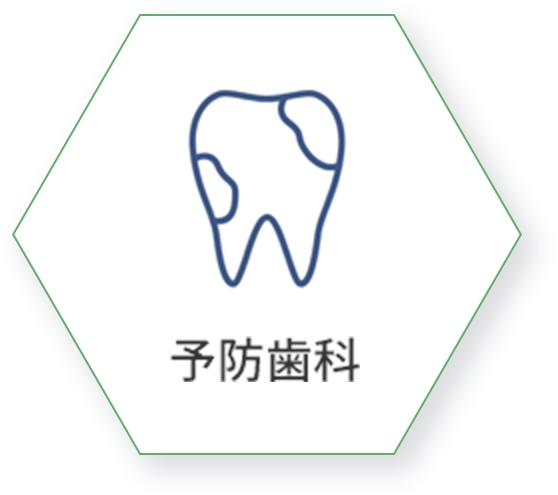 予防・メンテナンス